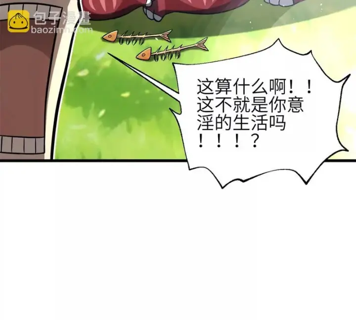 漫画《全球高武》354 倍有范的方平第121张图