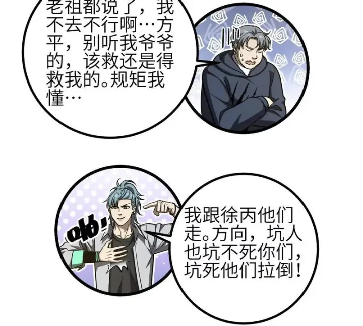 漫画《全球高武》354 倍有范的方平第13张图