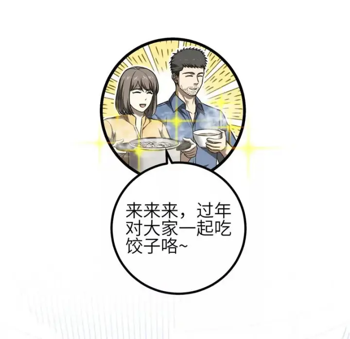 漫画《全球高武》354 倍有范的方平第14张图