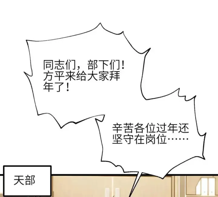 漫画《全球高武》354 倍有范的方平第17张图