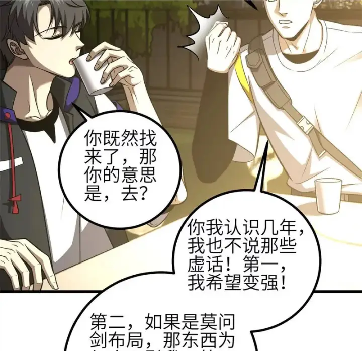漫画《全球高武》354 倍有范的方平第2张图