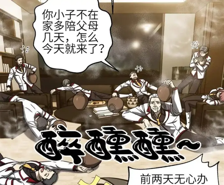 漫画《全球高武》354 倍有范的方平第20张图