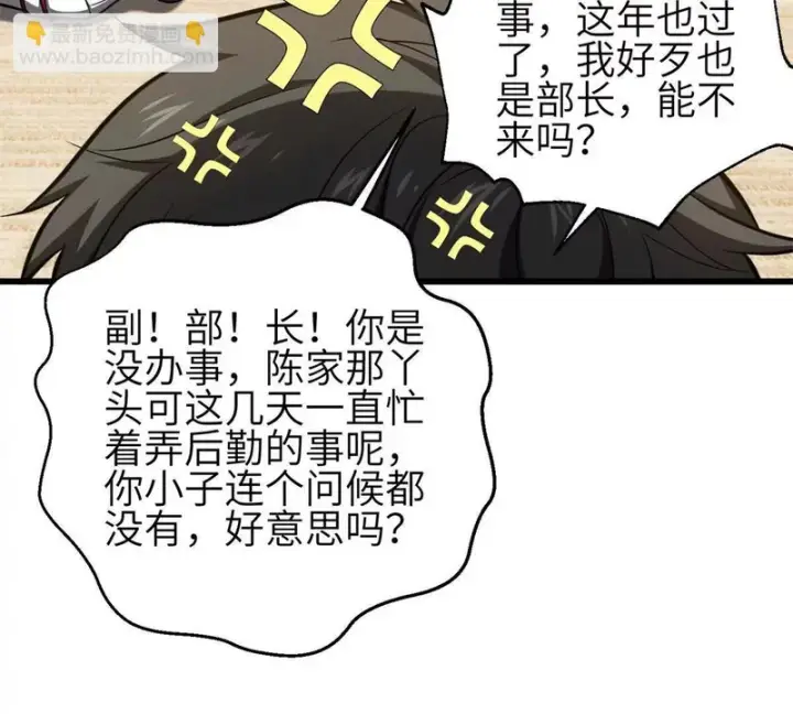 漫画《全球高武》354 倍有范的方平第21张图