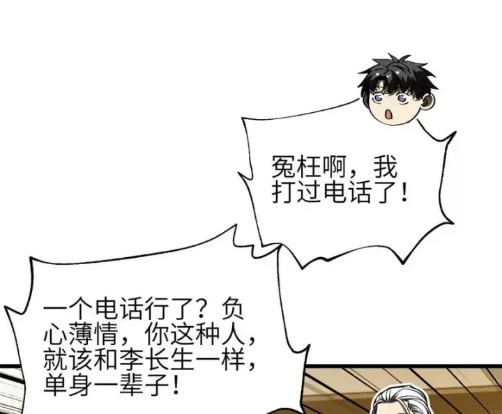 漫画《全球高武》354 倍有范的方平第22张图