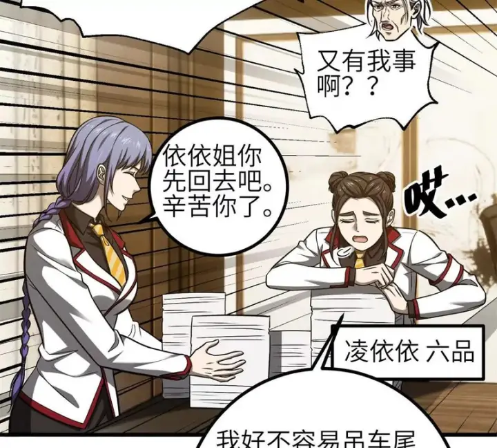 漫画《全球高武》354 倍有范的方平第23张图