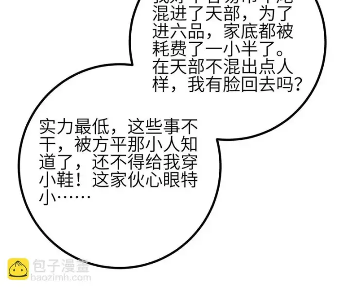 漫画《全球高武》354 倍有范的方平第24张图