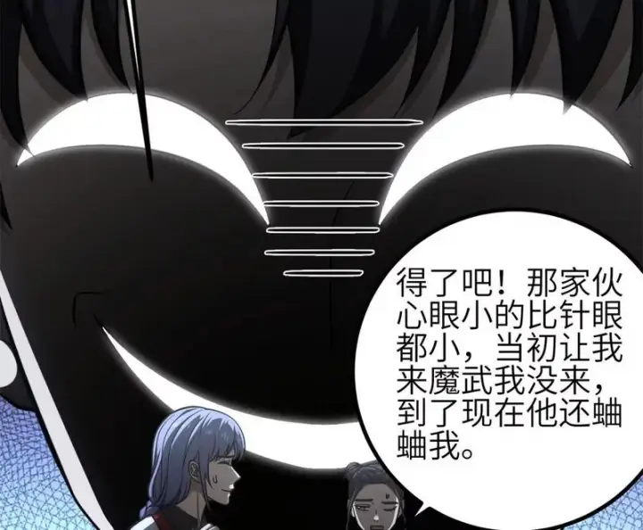 漫画《全球高武》354 倍有范的方平第26张图
