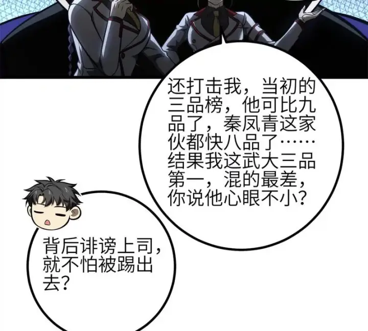 漫画《全球高武》354 倍有范的方平第27张图
