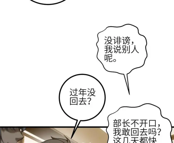 漫画《全球高武》354 倍有范的方平第28张图