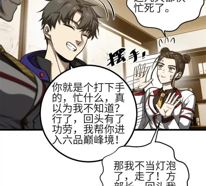 漫画《全球高武》354 倍有范的方平第29张图