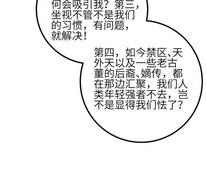 漫画《全球高武》354 倍有范的方平第3张图