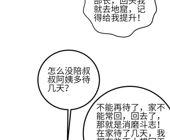 漫画《全球高武》354 倍有范的方平第30张图