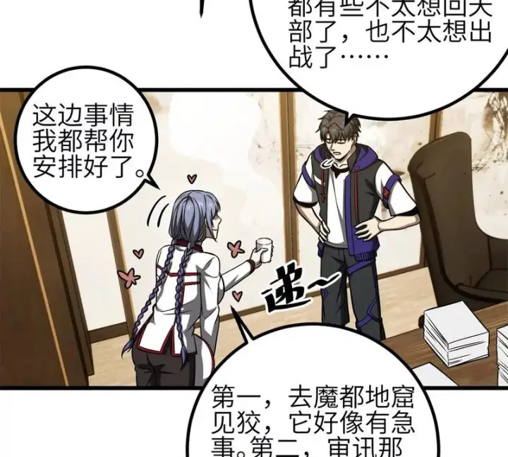 漫画《全球高武》354 倍有范的方平第31张图