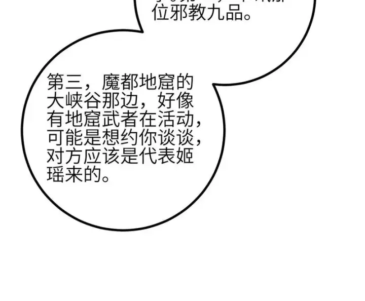 漫画《全球高武》354 倍有范的方平第32张图