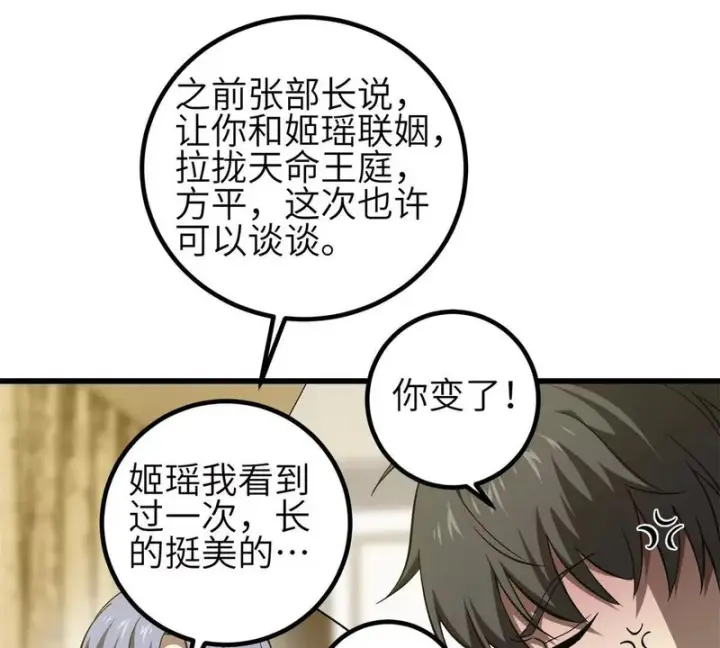 漫画《全球高武》354 倍有范的方平第33张图