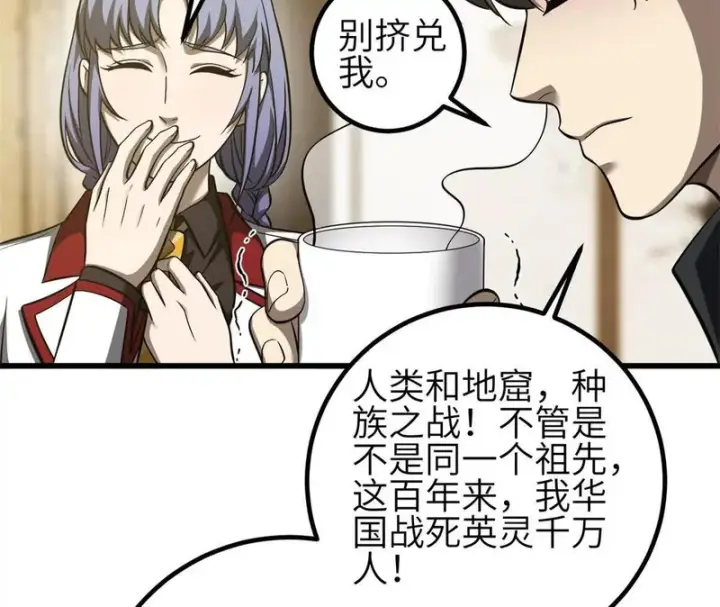 漫画《全球高武》354 倍有范的方平第34张图