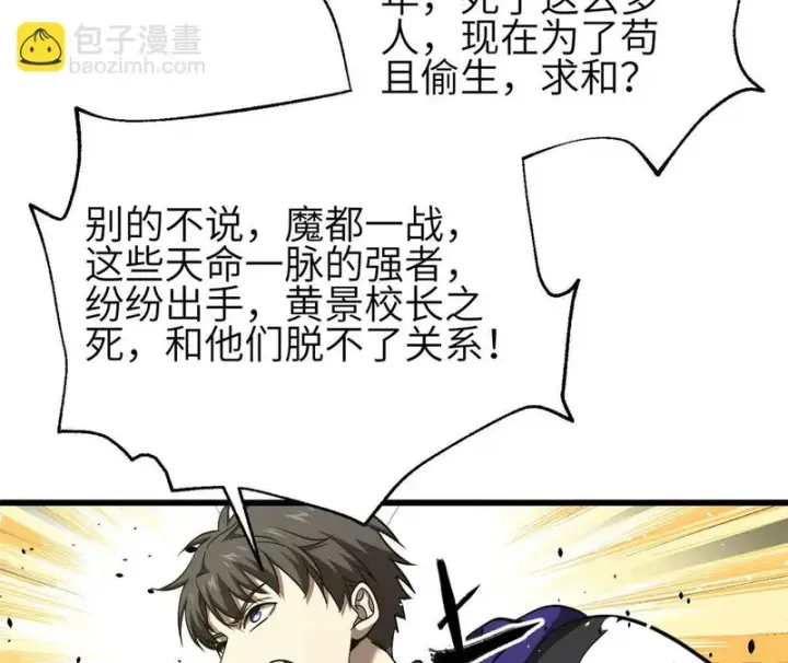 漫画《全球高武》354 倍有范的方平第36张图