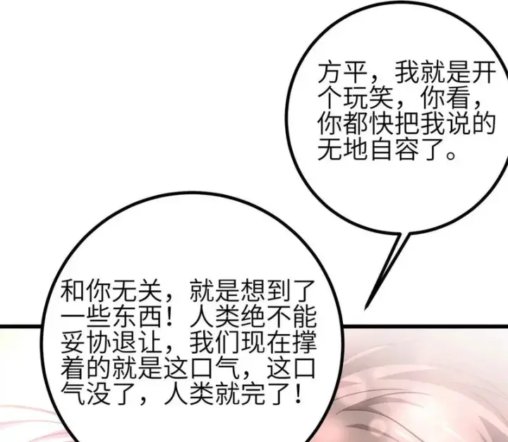 漫画《全球高武》354 倍有范的方平第39张图