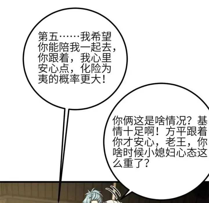 漫画《全球高武》354 倍有范的方平第4张图