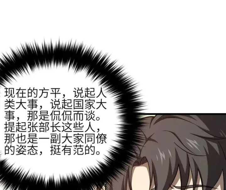 漫画《全球高武》354 倍有范的方平第42张图