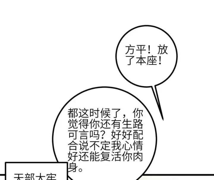 漫画《全球高武》354 倍有范的方平第46张图