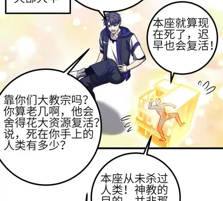 漫画《全球高武》354 倍有范的方平第47张图