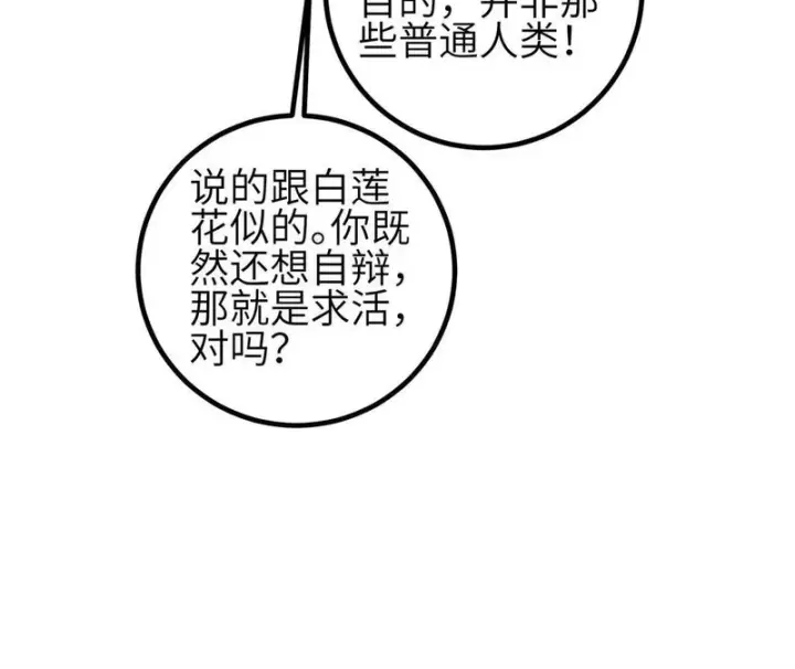 漫画《全球高武》354 倍有范的方平第48张图
