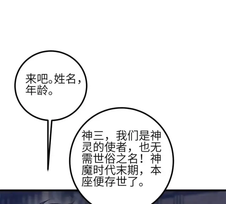 漫画《全球高武》354 倍有范的方平第49张图