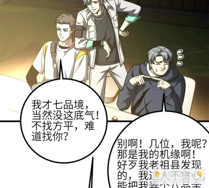 漫画《全球高武》354 倍有范的方平第5张图