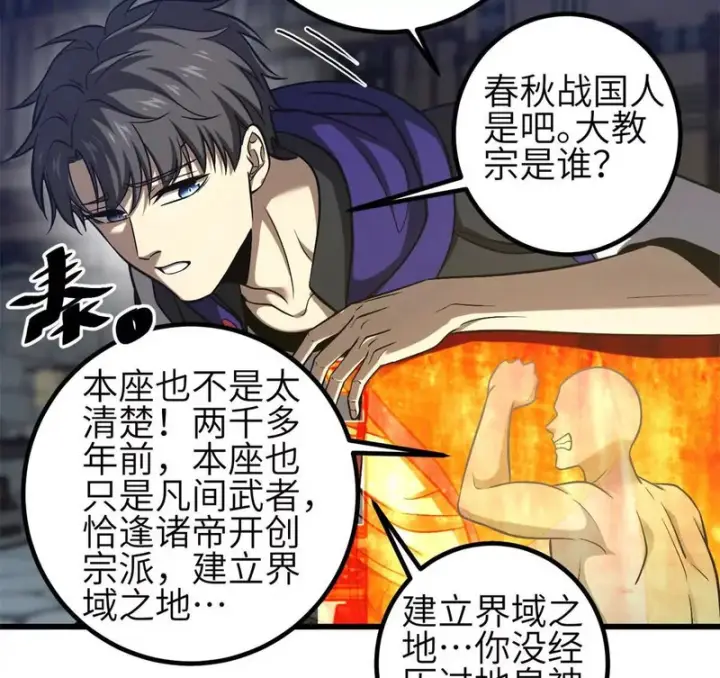 漫画《全球高武》354 倍有范的方平第50张图