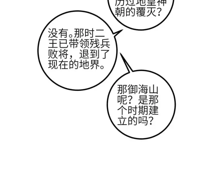 漫画《全球高武》354 倍有范的方平第51张图