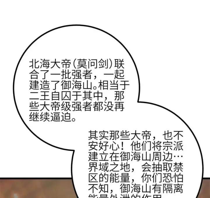 漫画《全球高武》354 倍有范的方平第52张图