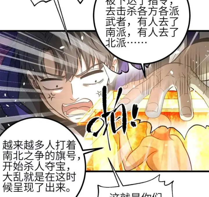 漫画《全球高武》354 倍有范的方平第56张图