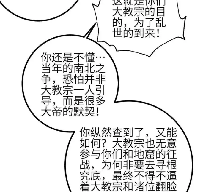 漫画《全球高武》354 倍有范的方平第57张图