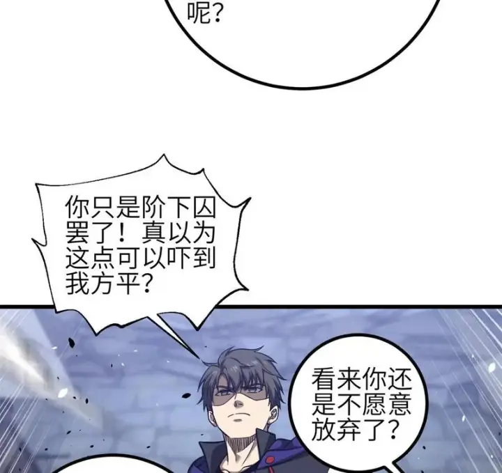 漫画《全球高武》354 倍有范的方平第58张图