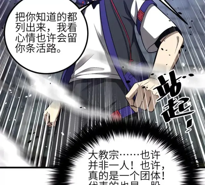 漫画《全球高武》354 倍有范的方平第59张图