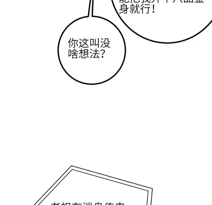 漫画《全球高武》354 倍有范的方平第6张图