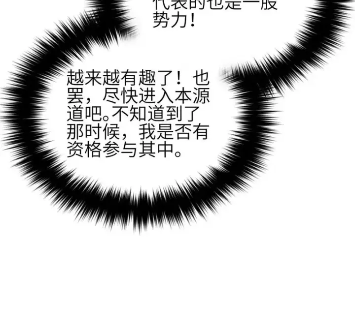 漫画《全球高武》354 倍有范的方平第60张图