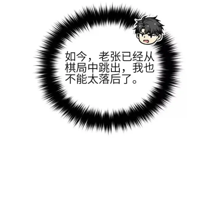 漫画《全球高武》354 倍有范的方平第61张图