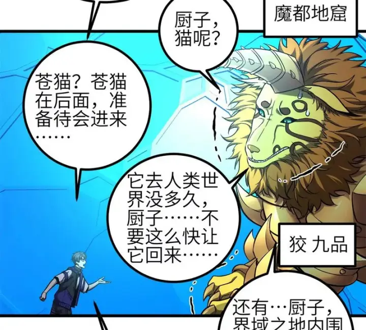 漫画《全球高武》354 倍有范的方平第63张图