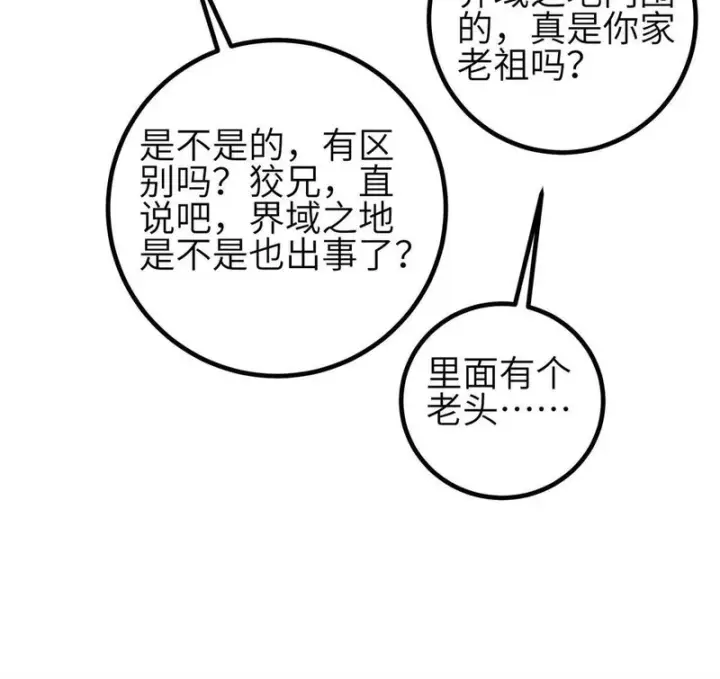 漫画《全球高武》354 倍有范的方平第64张图