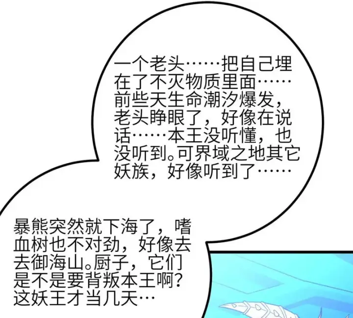 漫画《全球高武》354 倍有范的方平第65张图