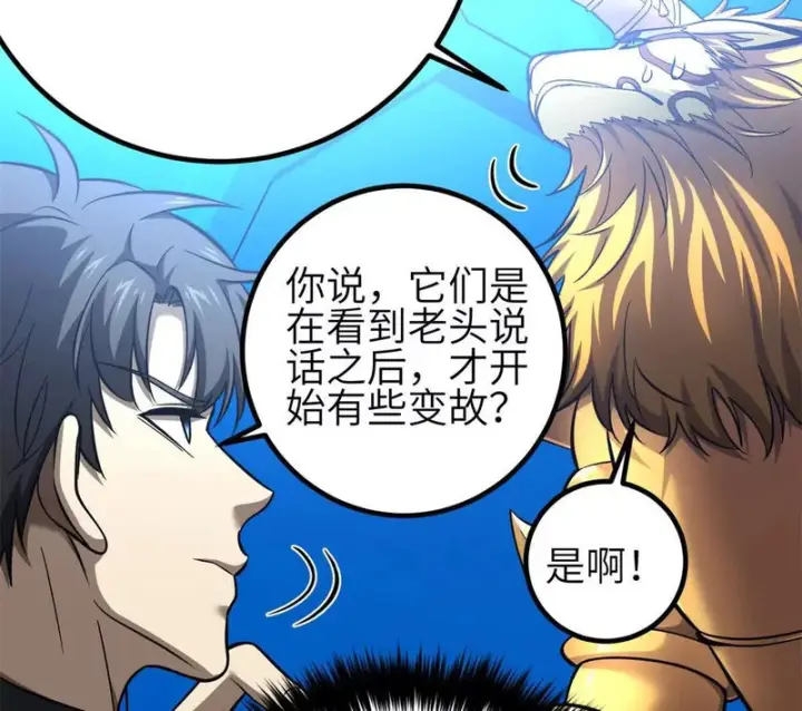 漫画《全球高武》354 倍有范的方平第66张图