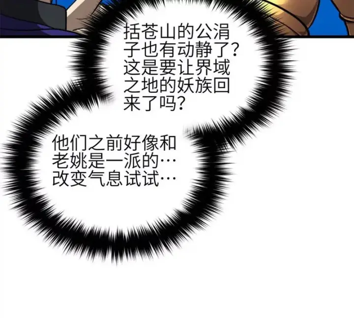 漫画《全球高武》354 倍有范的方平第67张图