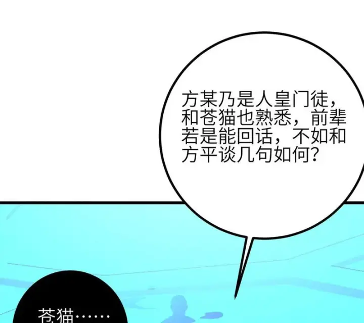漫画《全球高武》354 倍有范的方平第68张图