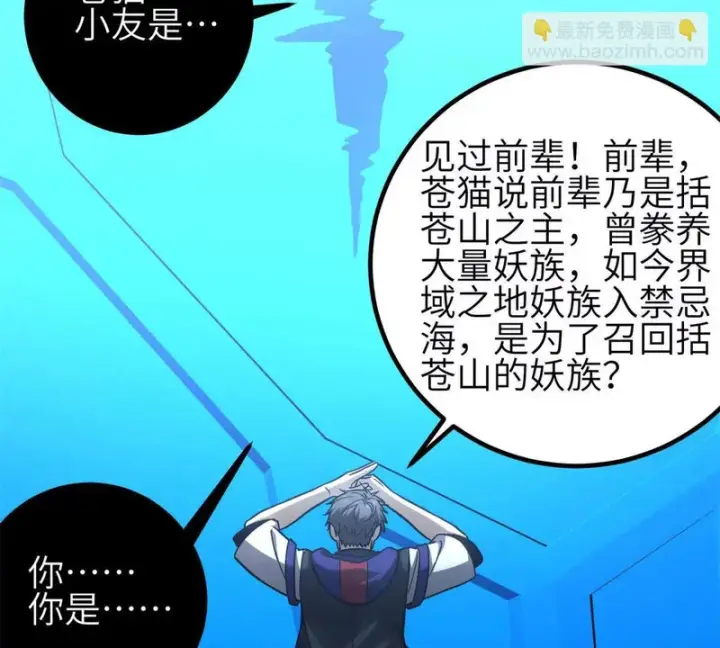 漫画《全球高武》354 倍有范的方平第69张图