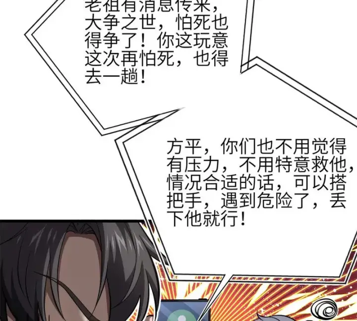 漫画《全球高武》354 倍有范的方平第7张图