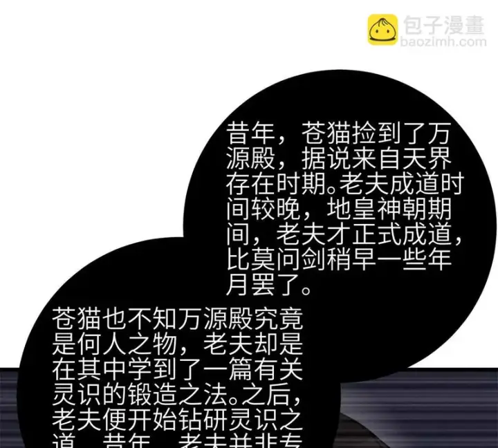 漫画《全球高武》354 倍有范的方平第73张图