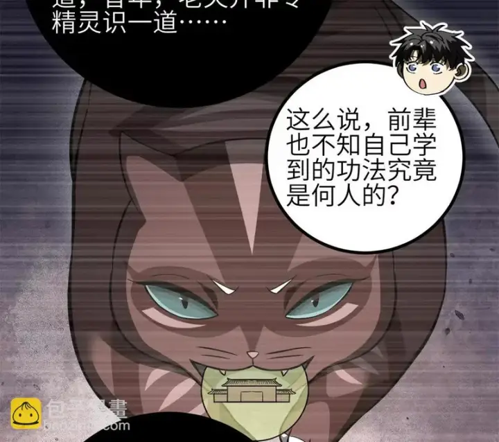 漫画《全球高武》354 倍有范的方平第74张图