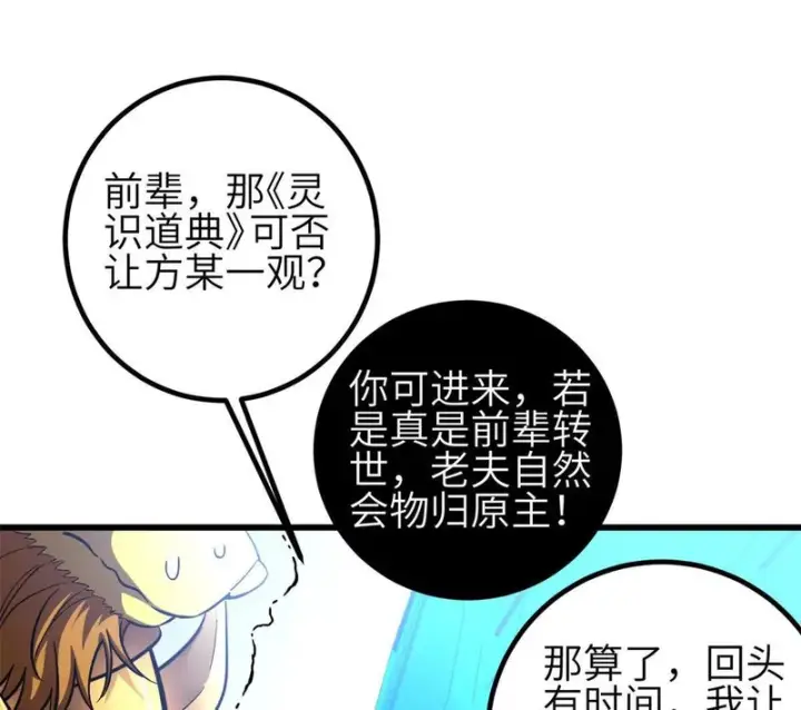 漫画《全球高武》354 倍有范的方平第76张图